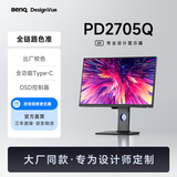 明基（BenQ）PD2705Q 27英寸2K HDR专业设计 Type-C65W反向充电 KVM高效分屏/100%sRGB色域电脑显示器