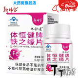 【药房直售】新稀宝体恒健铁之缘片孕妇贫血铁元素补铁非口服液铁剂血发新包装 100片  100片