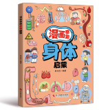 漫画奇趣数学启蒙法律启蒙安全保护启蒙物理启蒙化学启蒙财商启蒙男孩成长启蒙女孩成长启蒙生物启蒙自控力启蒙科学启蒙地理启蒙领导力启蒙哲学启蒙专注力启蒙学习力启蒙身体启蒙学习方法健康启蒙时间管理启蒙 漫画奇
