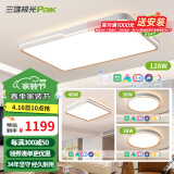 三雄极光 led吸顶灯全光谱护眼灯具北欧简约客厅卧室灯餐厅书房全屋套餐 【全屋护眼智能】两室两厅 星咖