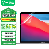 毕亚兹 【2片装】苹果MacBook Air M1屏幕膜13.3英寸笔记本电脑保护膜屏幕贴膜2020款高清A2179/A2337