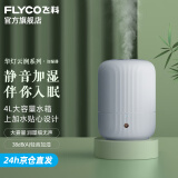 飞科（FLYCO） 空气加湿器卧室办公室桌面家用大容量宿舍易清洁大雾量净化空气 FH9212【简约白】4L