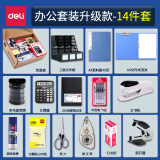 得力（deli）新人入职套装 办公室新员工桌面办公文具套装礼包礼盒公司开业职场办公用品组合套装 套餐五【办公升级款】14件套-礼盒装