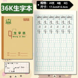 多利博士36k小学生田格本生字本幼儿园1年级拼音本带点生字本英语本 36K小生字本 20本