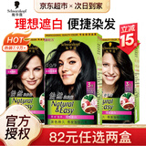 施华蔻（Schwarzkopf）怡然染发霜染发剂遮盖白发 在家自己染无氨温和黑茶色染发膏礼物 【盖白发】2.0/9闪亮珍珠黑