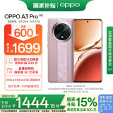 OPPO A3 Pro 12GB+512GB 云锦粉 耐用战神 满级防水 超抗摔护眼屏 5G 老人智能 AI手机 国家补贴