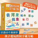 【小羊上山精选】小羊上山儿童汉语分级阅读读物第1级核心高频60汉字磁力贴 3-8岁幼儿早教益智汉语识字启蒙教具绘本图片卡片玩具书 【全新升级版】小羊上山磁力贴第2级