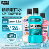 李施德林(Listerine)漱口水冰蓝500ml+樱花500ml+树莓250ml清新口气清洁