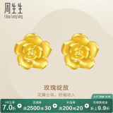 周生生足金幸福玫瑰花耳钉一对黄金耳环女68730E定价