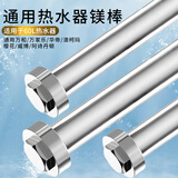 古森哲电热水器镁棒 通用华帝/容声/TCL/长虹/史麦斯60-80升家用热水器镁棒阳极棒配件 长300mm 送螺帽