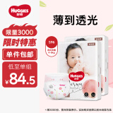好奇（Huggies）铂金装纸尿裤S96片(4-8kg)新生儿小号婴儿尿不湿小桃裤裸感超薄