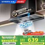 创维（Skyworth）【家电国家补贴20%】抽油烟机家用欧式顶吸式变频超大静压23立方大吸力油烟机T型排烟机自清洗Y019