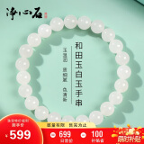 净心石 和田玉手串男女款白玉圆珠单圈玉手链附送证书 单珠约8mm