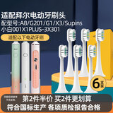 皓卫适配拜耳拜尔电动牙刷头A8/G1/小白001 Supins系列X3 G201 G2 G204 G205 Xi3 A9替换 6支 白色清洁型