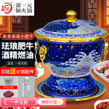 郭一元新景泰蓝珐琅老北京小火锅单人酒精锅环保油火锅新景泰蓝铜火锅 单人小肥牛蓝底一帆风顺 19cm