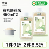 京库有机黄小米K1儿童早餐营养谷物辅食粥月子米杂粗粮黑米胚芽米 有机胚芽米450g*2瓶