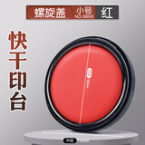 得力（deli）红色印台印泥油性大号快干原子印油财务会计盖章印尼办公用品中号小号便捷秒干速干按手印指 【小号】红色/印台