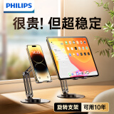 飞利浦【比稳无敌】手机支架桌面铝合金加固平板支架ipad360°可旋转折叠支架直播追剧抖音办公网课2315 深空黑【底部旋转+全铝合金】13英寸手机平板专用