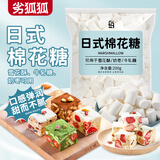 劣狐狐白岛原味棉花糖200g 烘焙原料 手工自制奶枣零食 牛轧糖雪花酥