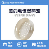 美的电饭煲蒸笼配件蒸架蒸屉扣耳提手原厂原装配件蒸笼 蒸笼FZ404【4/5L】