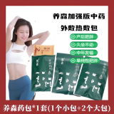 养森瘦瘦包中药包腰带嗖益嗖瘦瘦包中药塑身塑形减肥外敷热敷包加强版 新款薬包*1套(小包*1+大包*2) 养森官方瘦瘦中药包塑形塑身草本调理加强版热敷包