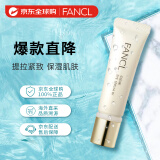 芳珂（FANCL）滋润修护款眼部紧致修护眼霜8g去细纹提拉紧致 保湿肌肤淡化细纹