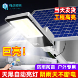 得焺 LED太阳能照明灯户外庭院路灯农村院子公路道路室外超长续航定时led路灯  豪华款-10000-W