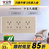 公牛（BULL）118型开关插座面板组合六孔多孔多功能多用墙壁电源九孔家用面板 香槟金15孔（原九孔）