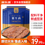 食乐康无添加草原酱牛肉150g*5袋五香卤牛肉熟食开袋即食内蒙古特产低脂
