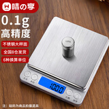 味之享厨房秤电子秤克称食物珠宝秤高精度家用烘焙食品秤中药小秤