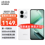 vivo iQOO Z9x 第一代骁龙6 6000mAh超薄大电池 新品5G 游戏电竞手机 星芒白 8GB+256GB 官方标配