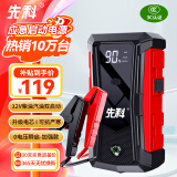 先科（XIANKE）汽车应急启动电源12V汽车电瓶充电器搭电宝打火器户外移动电源强启电源12V通用 25800电芯加强版【启动6.0以下】