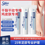 丝珂亚（SILKIA）足跟修护霜15ml*3支 护足护脚霜 25%尿素 抑菌保湿修护