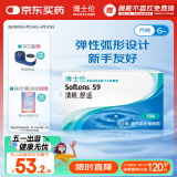 博士伦透明隐形眼镜月抛清朗舒适6片装500度
