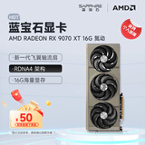 蓝宝石（Sapphire）AMD RADEON RX 7900 XTX/9070/XT 系列 deepseek AI人工智能渲染 黑神话悟空台式机电竞游戏显卡 RX 9070 XT 16G 氮动