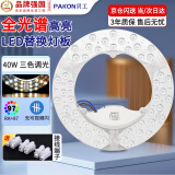 贝工 LED全光谱模组40W三色调光 直径245mm吸顶灯灯芯led灯条楼道过道改造灯板灯盘替换光源