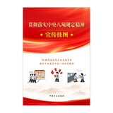 贯彻落实中央八项规定精神宣传挂图