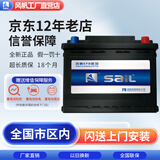 风帆（sail）【风帆汽车电瓶官方工厂店】12V免维护汽车蓄电池 EFB启停系列 6-QW-60 免工时费安装-旧电瓶收回