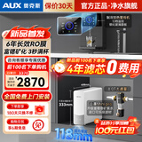 奥克斯（AUX）净水器家用1200G出水0阻垢加热直饮一体机餐边柜壁挂式管线机厨下RO反渗透净饮机前置过滤全屋套装 云瀑Mini净水器+冷热管线机+前置
