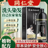 同仁堂染发剂一洗黑纯黑植物正品盖白头发自然黑不沾头皮男女士染发膏