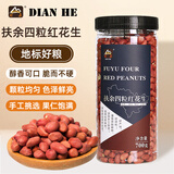 甸禾扶余四粒红花生1.4斤（东北吉林扶余特产红皮花生 生花生米）