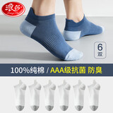 浪莎袜子男纯棉短袜男士AAA级抑菌防臭运动休闲全棉透气船袜男袜6双