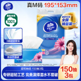 维达（Vinda）抽纸 超韧3层150抽*3包M码 湿水不易破 卫生纸 纸巾 餐巾纸 纸抽