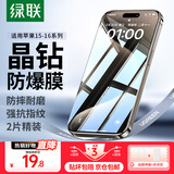 绿联（UGREEN）适用iPhon15/16promax钢化膜苹果15/16手机膜 无边不挡屏高清保护膜防摔耐刮抗指纹带贴膜神器 15Pro【加强版*防爆膜*2片装】+神器 无边不挡屏