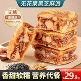 尚恰无花果黑芝麻派疆南今典无花果夹核桃无蔗糖零食酥脆软糯三蒸三晒 无花果黑芝麻派200g*3袋