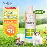 Oxyfresh 氧亲新 美国进口 宠物洁齿水 无需牙刷  防牙结石 改善口臭 清洁口腔 猫咪专用漱口水237ml