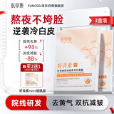 FUCG抗氧化虾青素面膜补水保湿美白去黄气暗沉双抗皱紧致抗衰老