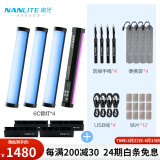 南光（NANLITE）魔光管灯6C柔光rgb棒灯便携led补光灯手持视频摄影光绘棒冰灯 PavoTube II 6C（四灯）+格栅