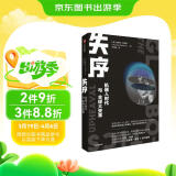 失序 机器人时代与全球大变革 理查德鲍德温著 ChatGPT终极威胁猜想 中信出版社