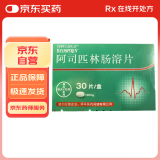 【原研进口】拜阿司匹灵 阿司匹林肠溶片 0.1g*30片/盒 12盒装